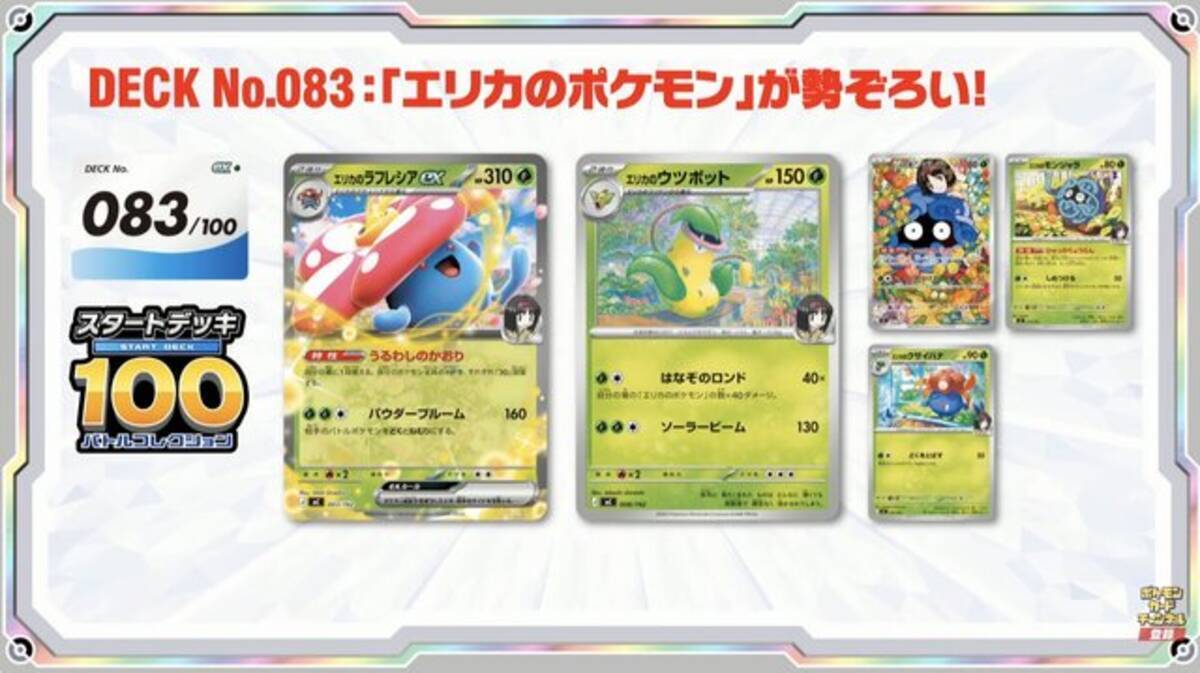 ポケカ』新商品「スタートデッキ100 バトルコレクション」に、「エリカ 