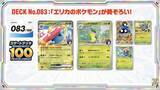 「『ポケカ』新商品「スタートデッキ100 バトルコレクション」に、「エリカのポケモン」を収録！フルイラストの「ピカチュウex」や「カラスバ」の“ボス”まで」の画像1
