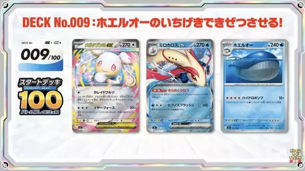 「『ポケカ』新商品「スタートデッキ100 バトルコレクション」に、「エリカのポケモン」を収録！フルイラストの「ピカチュウex」や「カラスバ」の“ボス”まで」の画像