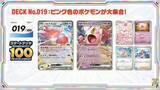 「『ポケカ』新商品「スタートデッキ100 バトルコレクション」に、「エリカのポケモン」を収録！フルイラストの「ピカチュウex」や「カラスバ」の“ボス”まで」の画像3