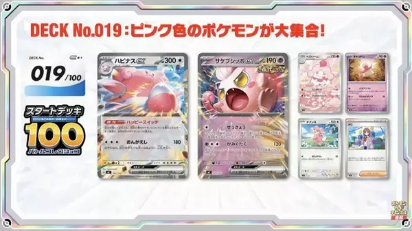 「『ポケカ』新商品「スタートデッキ100 バトルコレクション」に、「エリカのポケモン」を収録！フルイラストの「ピカチュウex」や「カラスバ」の“ボス”まで」の画像