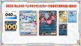 「『ポケカ』新商品「スタートデッキ100 バトルコレクション」に、「エリカのポケモン」を収録！フルイラストの「ピカチュウex」や「カラスバ」の“ボス”まで」の画像4