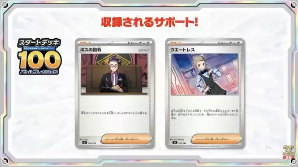 「『ポケカ』新商品「スタートデッキ100 バトルコレクション」に、「エリカのポケモン」を収録！フルイラストの「ピカチュウex」や「カラスバ」の“ボス”まで」の画像