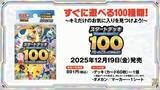 「『ポケカ』新商品「スタートデッキ100 バトルコレクション」に、「エリカのポケモン」を収録！フルイラストの「ピカチュウex」や「カラスバ」の“ボス”まで」の画像7