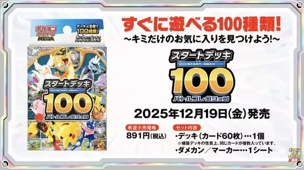 「『ポケカ』新商品「スタートデッキ100 バトルコレクション」に、「エリカのポケモン」を収録！フルイラストの「ピカチュウex」や「カラスバ」の“ボス”まで」の画像