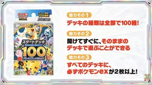 「『ポケカ』新商品「スタートデッキ100 バトルコレクション」に、「エリカのポケモン」を収録！フルイラストの「ピカチュウex」や「カラスバ」の“ボス”まで」の画像