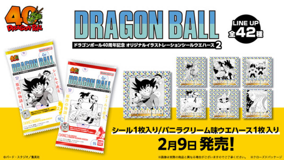 ドラゴンボール」原作40周年記念シールウエハース第2弾が2月9日発売 