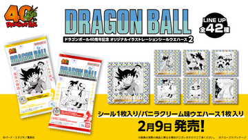 「ドラゴンボール」原作40周年記念シールウエハース第2弾が2月9日発売！全42巻から物語が詰め込まれた扉絵をラインナップ