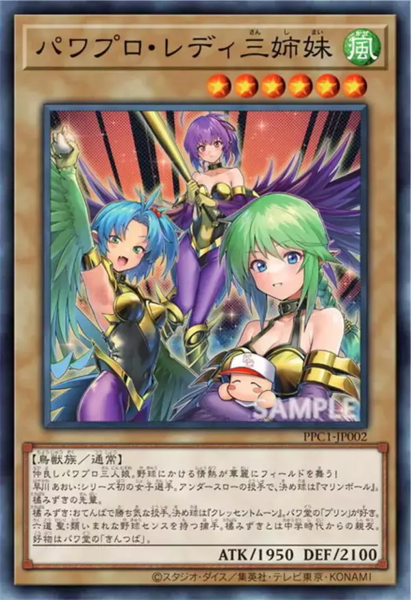 「『遊戯王OCG』先着20万人に“限定カード”をプレゼント！『パワプロアプリ』コラボキャンペーンが予告」の画像