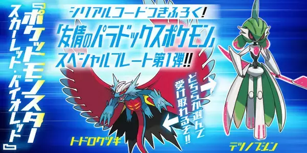 『ポケモンSV』トドロクツキ/テツノブジンが配布決定！コロコロコミック1月号に“シリアルコード”を付録