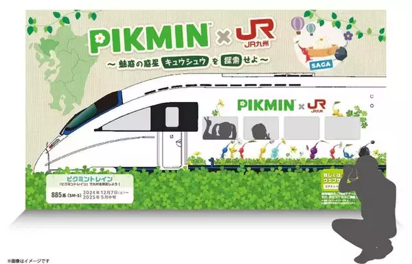 「JR九州で「ピクミントレイン」が走る！ラッピング列車や限定グッズなど、盛りだくさんなコラボが“魅惑の惑星キュウシュウ”で開催」の画像