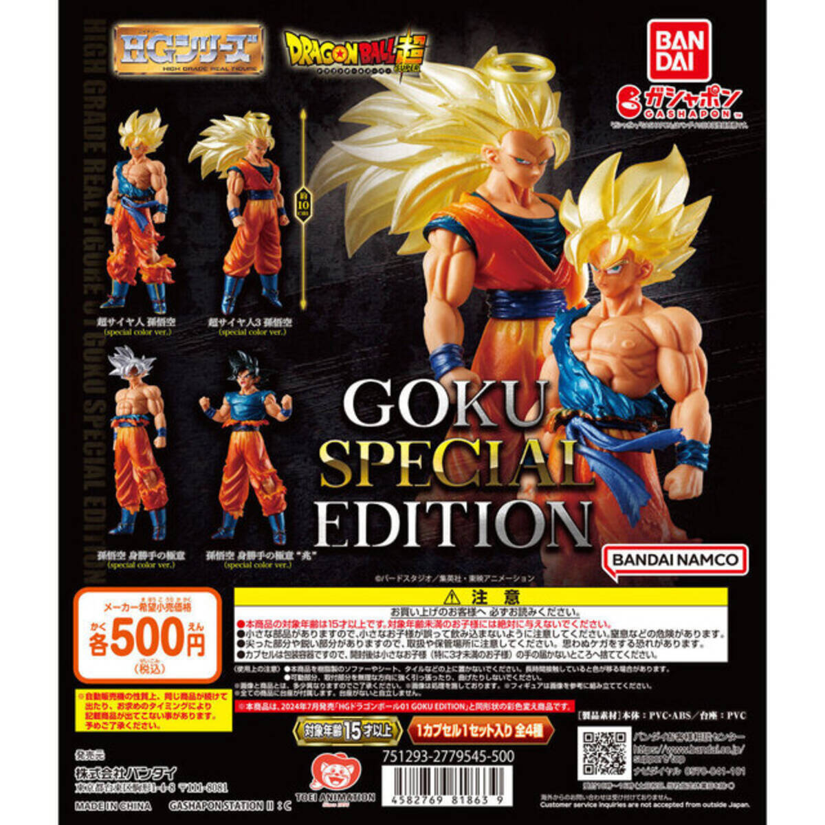 超サイヤ人から身勝手の極意まで勢揃い！「HGドラゴンボール01 GOKU  
