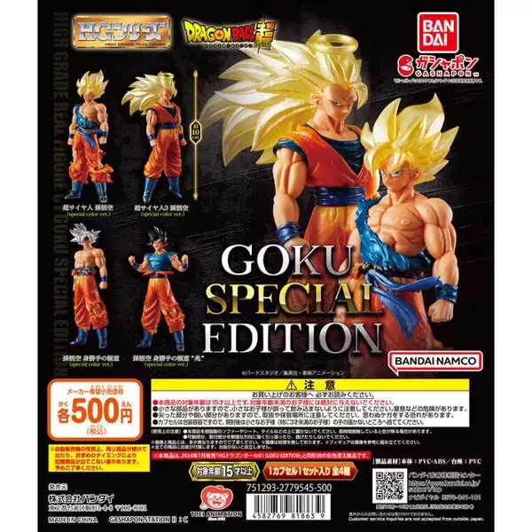 超サイヤ人から身勝手の極意まで勢揃い！「HGドラゴンボール01 GOKU 