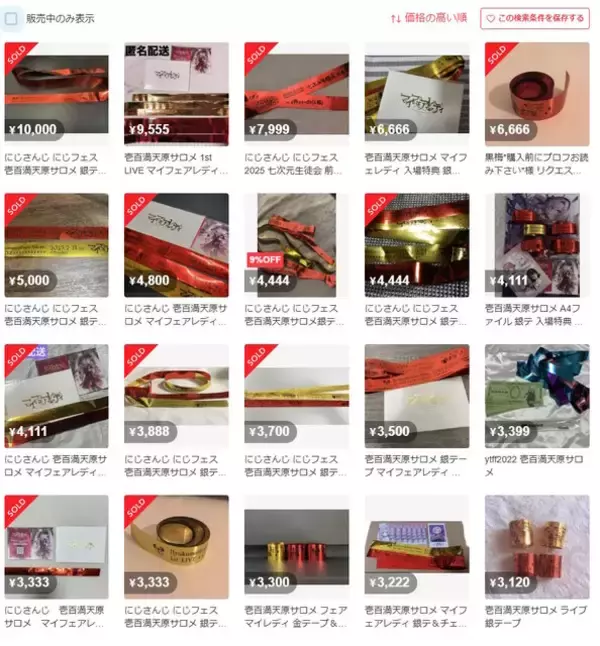 「にじさんじ・サロメさん、自身初ワンマンライブでの“銀テープ転売”に憤慨―「高値で売るのも、それを買うのもやめてください」」の画像