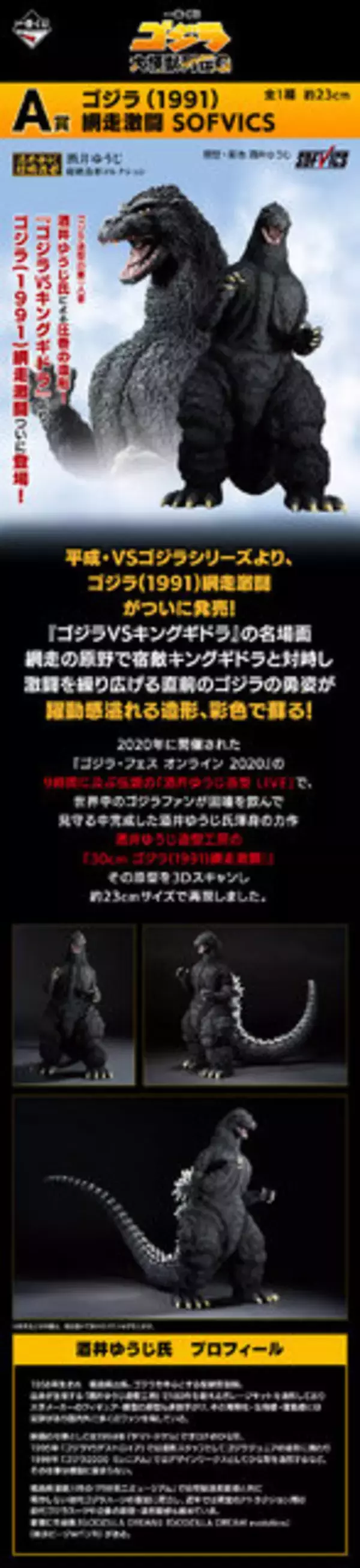 「「一番くじ ゴジラ 大怪獣列伝G」発売！ラストワン賞は“熱線放射ver.”ゴジラ(1991) 、モンスターヘッドマグネットも注目」の画像