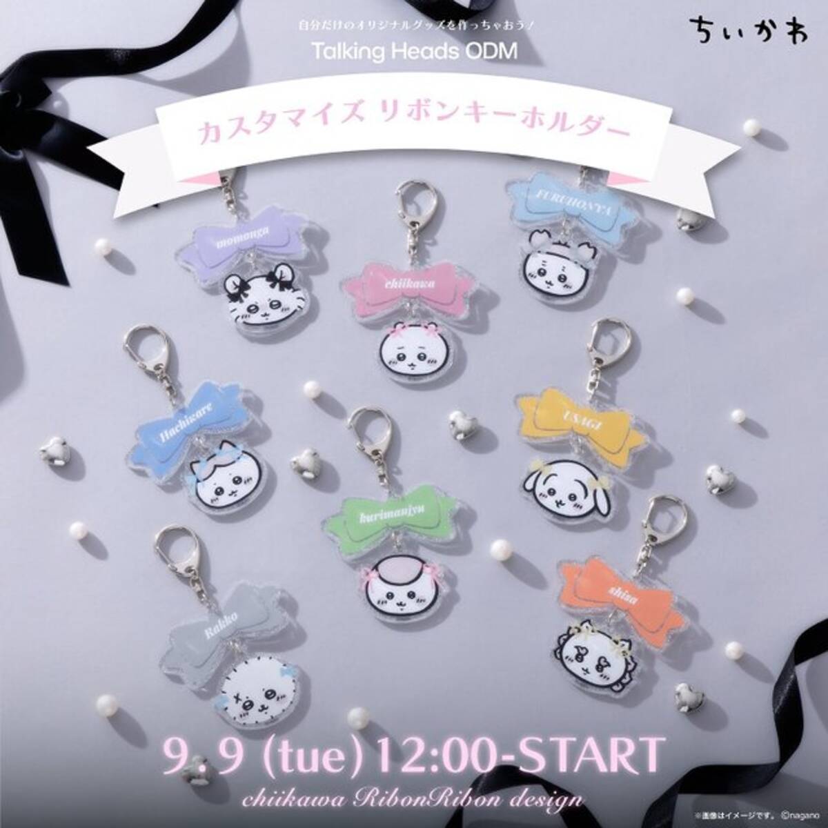 リボンを付けた「ちいかわ」たちがキュート！オリジナルキーホルダーを 