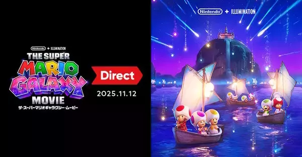 「ザ・スーパーマリオギャラクシー・ムービー Direct 2025.11.12」が11月12日23時より放送決定！トレイラー映像を世界初公開