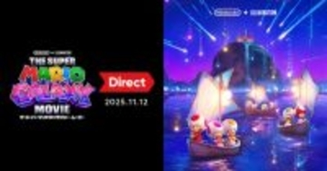 「ザ・スーパーマリオギャラクシー・ムービー Direct 2025.11.12」が11月12日23時より放送決定！トレイラー映像を世界初公開