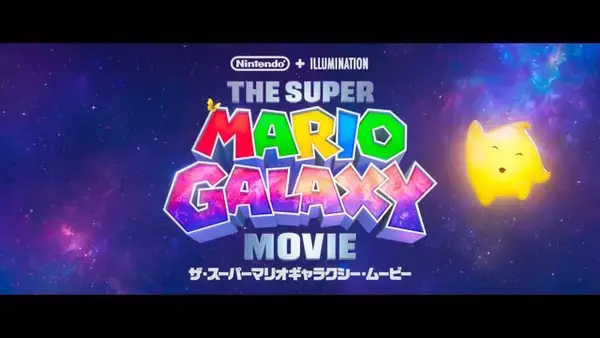 「「ザ・スーパーマリオギャラクシー・ムービー Direct 2025.11.12」が11月12日23時より放送決定！トレイラー映像を世界初公開」の画像