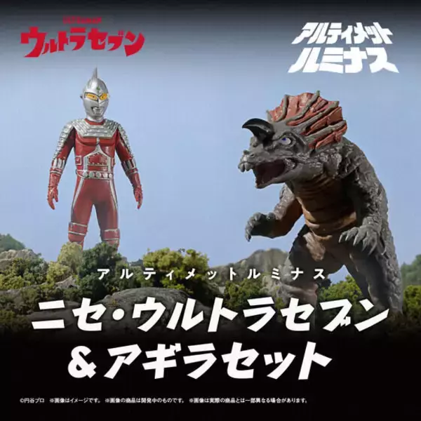 「「ウルトラセブン」より「ニセ・ウルトラセブン&アギラセット」が予約受付開始！発光ギミック搭載、サロメ星人の秘密工場イメージ台紙で劇中再現」の画像