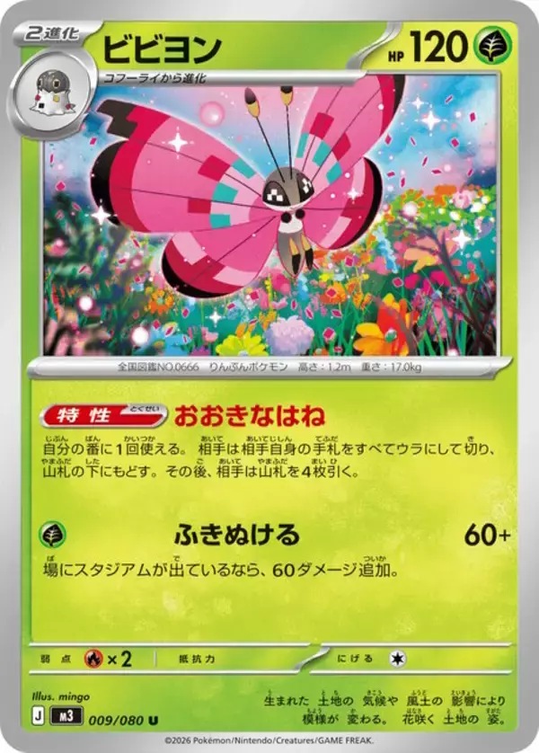 「メガスターミー、『ポケカ』へ参戦！新パック「ムニキスゼロ」収録の新カード11枚が一挙公開」の画像