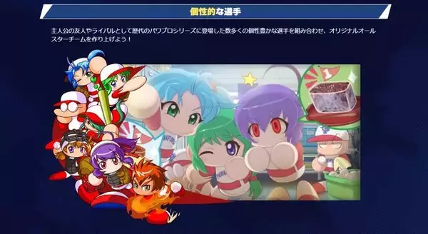 「価格100円、対戦特化の『WBSC eBASEBALLパワフルプロ野球』がサービス終了へーオリンピック eスポーツ大会にも参加したタイトル」の画像