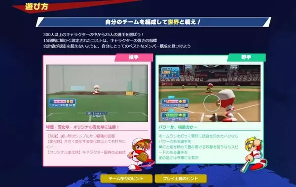 「価格100円、対戦特化の『WBSC eBASEBALLパワフルプロ野球』がサービス終了へーオリンピック eスポーツ大会にも参加したタイトル」の画像