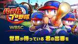 「価格100円、対戦特化の『WBSC eBASEBALLパワフルプロ野球』がサービス終了へーオリンピック eスポーツ大会にも参加したタイトル」の画像6