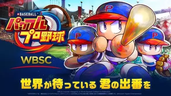 「価格100円、対戦特化の『WBSC eBASEBALLパワフルプロ野球』がサービス終了へーオリンピック eスポーツ大会にも参加したタイトル」の画像