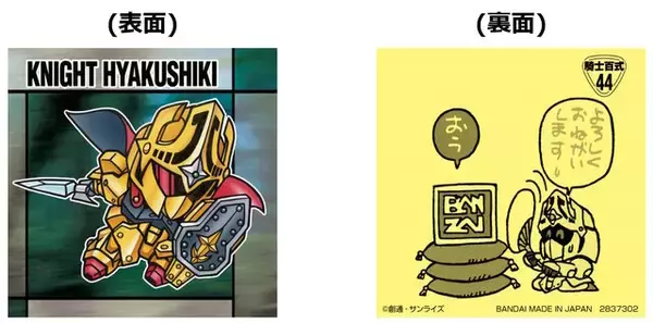 「「元祖SDガンダムスナック」第2弾発売！シールはνガンダムHWSはじめ、横井孝二氏描き下ろしなど全33種ラインナップ」の画像