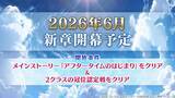 「『FGO』「新章」開幕予告に「★5 デメテル（ランサー）」が当世風に実装！ バレンタインの詳細や「テュフォン＆イプシロン」の尊いイラストも公開【生放送まとめ】」の画像14