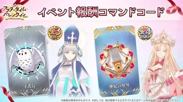 「『FGO』「新章」開幕予告に「★5 デメテル（ランサー）」が当世風に実装！ バレンタインの詳細や「テュフォン＆イプシロン」の尊いイラストも公開【生放送まとめ】」の画像