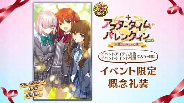 「『FGO』「新章」開幕予告に「★5 デメテル（ランサー）」が当世風に実装！ バレンタインの詳細や「テュフォン＆イプシロン」の尊いイラストも公開【生放送まとめ】」の画像