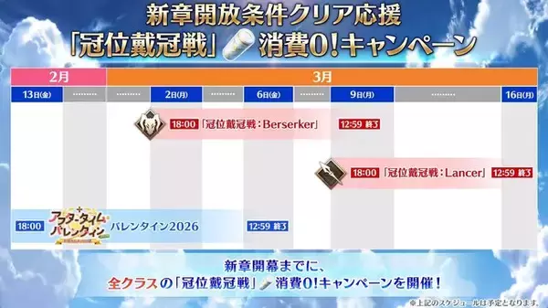 「『FGO』「新章」開幕予告に「★5 デメテル（ランサー）」が当世風に実装！ バレンタインの詳細や「テュフォン＆イプシロン」の尊いイラストも公開【生放送まとめ】」の画像