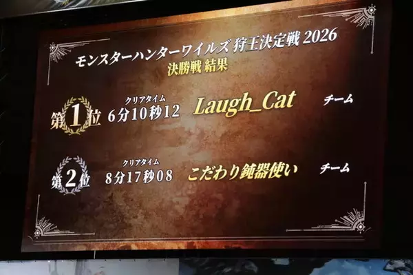 「1万8千人のファンが来場した「モンスターハンターフェスタ'26」を現地レポート！ヌ・エグドラ等身大バルーンや狩王決定戦、一蘭コラボなど見どころ満載」の画像
