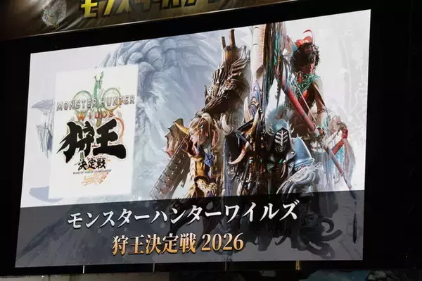 「1万8千人のファンが来場した「モンスターハンターフェスタ'26」を現地レポート！ヌ・エグドラ等身大バルーンや狩王決定戦、一蘭コラボなど見どころ満載」の画像