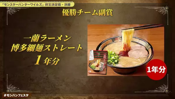 「1万8千人のファンが来場した「モンスターハンターフェスタ'26」を現地レポート！ヌ・エグドラ等身大バルーンや狩王決定戦、一蘭コラボなど見どころ満載」の画像