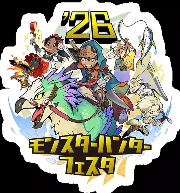 「1万8千人のファンが来場した「モンスターハンターフェスタ'26」を現地レポート！ヌ・エグドラ等身大バルーンや狩王決定戦、一蘭コラボなど見どころ満載」の画像