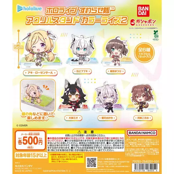 「「ホロライブ」4～5月発売の新作ガシャポン3商品がお披露目！全14人のすわらせ隊アクスタや、おなまえぷっくりラバーマスコット」の画像