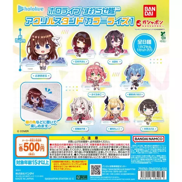 「「ホロライブ」4～5月発売の新作ガシャポン3商品がお披露目！全14人のすわらせ隊アクスタや、おなまえぷっくりラバーマスコット」の画像