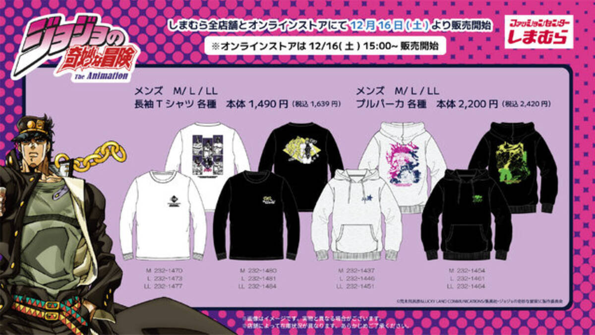 ジョジョ 第3部」×「しまむら」アパレルアイテムが発売！「空条承太郎 