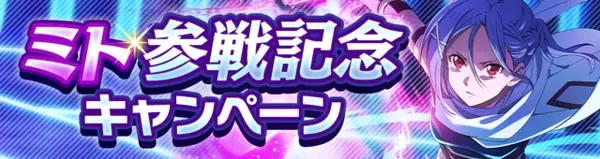 「長期メンテナンス中だったスマホゲーム『SAO ヴァリアント・ショウダウン』サービス再開！100回無料ガシャなど様々なキャンペーンを開催」の画像