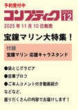 「マリン船長の袋とじグラビア…！？ 「コンプティーク12月号」はホロライブ「宝鐘マリン」を大特集」の画像3