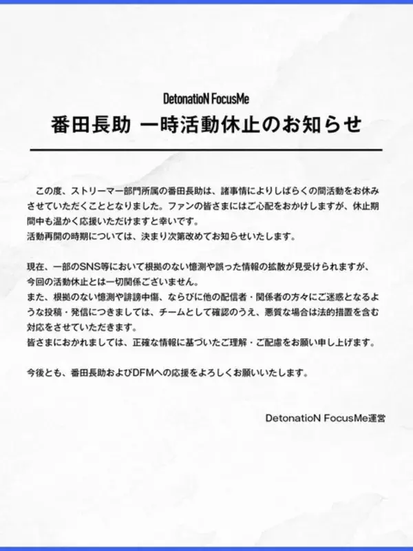 「「ストグラ」で人気の番田長助が一時活動休止―再開時期は決まり次第改めてお知らせ」の画像