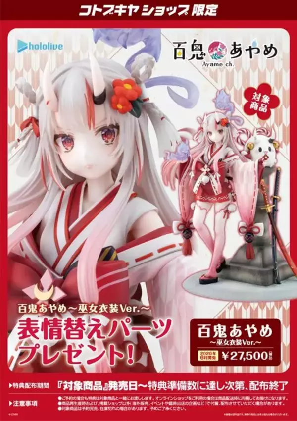 「ホロライブ「百鬼あやめ」巫女衣装Ver.フィギュアが予約受付中！「ぽよ余」まで立体化し雰囲気満点」の画像