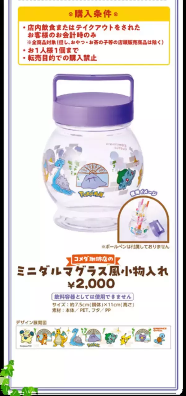 「「コメダ珈琲店」×『ポケモン』コラボ開催！今年はメタモンが主役、グッズ付きオリジナルメニューやグラス風小物入れを販売」の画像