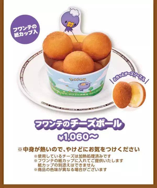 「「コメダ珈琲店」×『ポケモン』コラボ開催！今年はメタモンが主役、グッズ付きオリジナルメニューやグラス風小物入れを販売」の画像