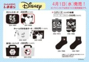 しまむらにて「ディズニー」アイテムが4月1日発売！「蒸気船ウィリー」デザイン雑貨ほか、Tシャツ・ソックスなどラインナップ
