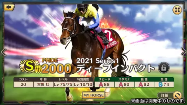 「「トウカイテイオー」「ディープインパクト」に現役馬「ソダシ」まで参戦！数々の名馬が並ぶ『競馬伝説PRIDE』今春リリース」の画像