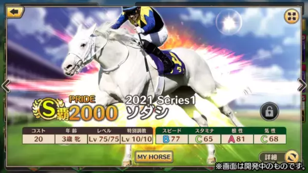 「「トウカイテイオー」「ディープインパクト」に現役馬「ソダシ」まで参戦！数々の名馬が並ぶ『競馬伝説PRIDE』今春リリース」の画像